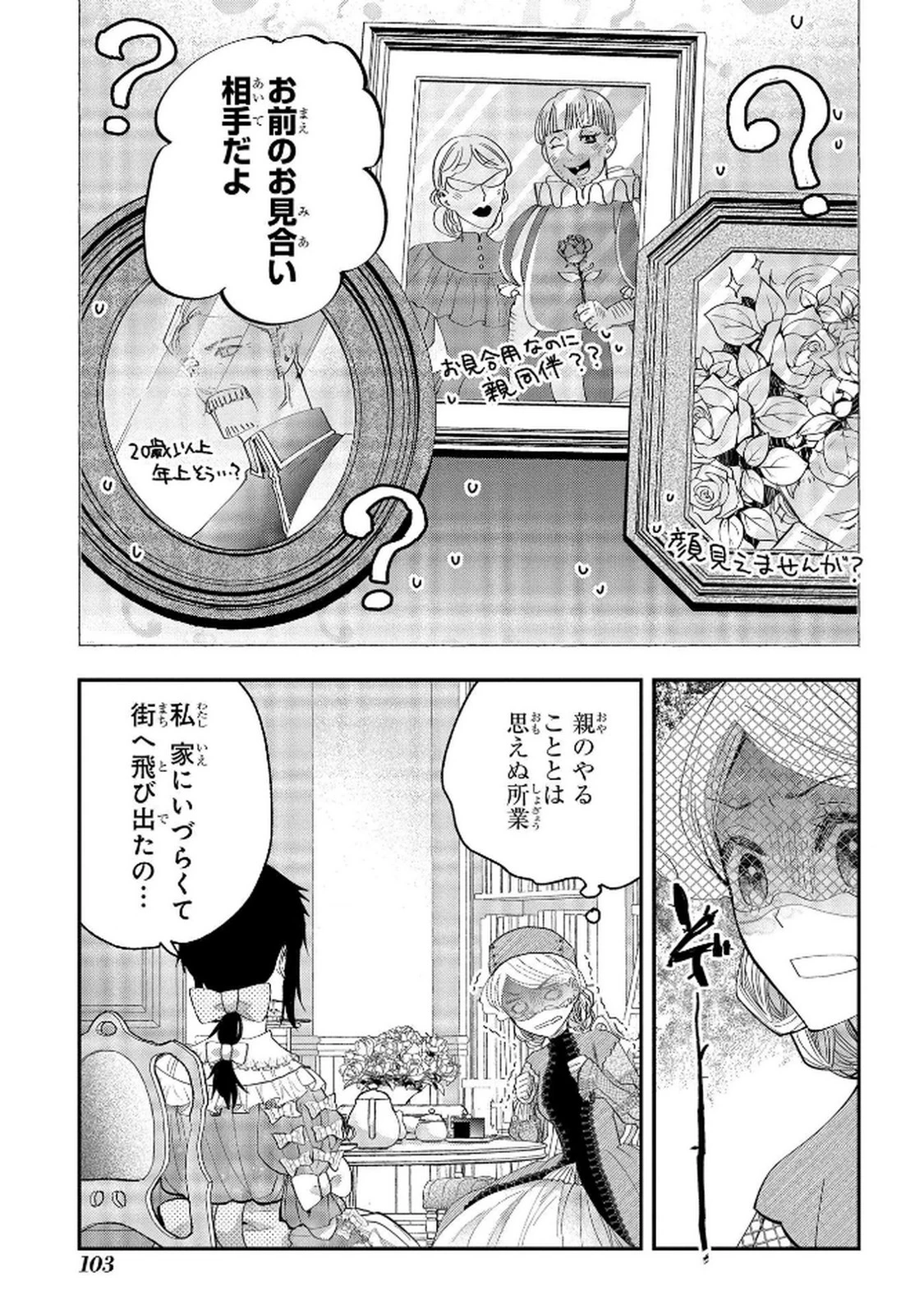 化物嬢ソフィのサロン ～ごきげんよう。皮一枚なら治せますわ～ 第8話 - 21