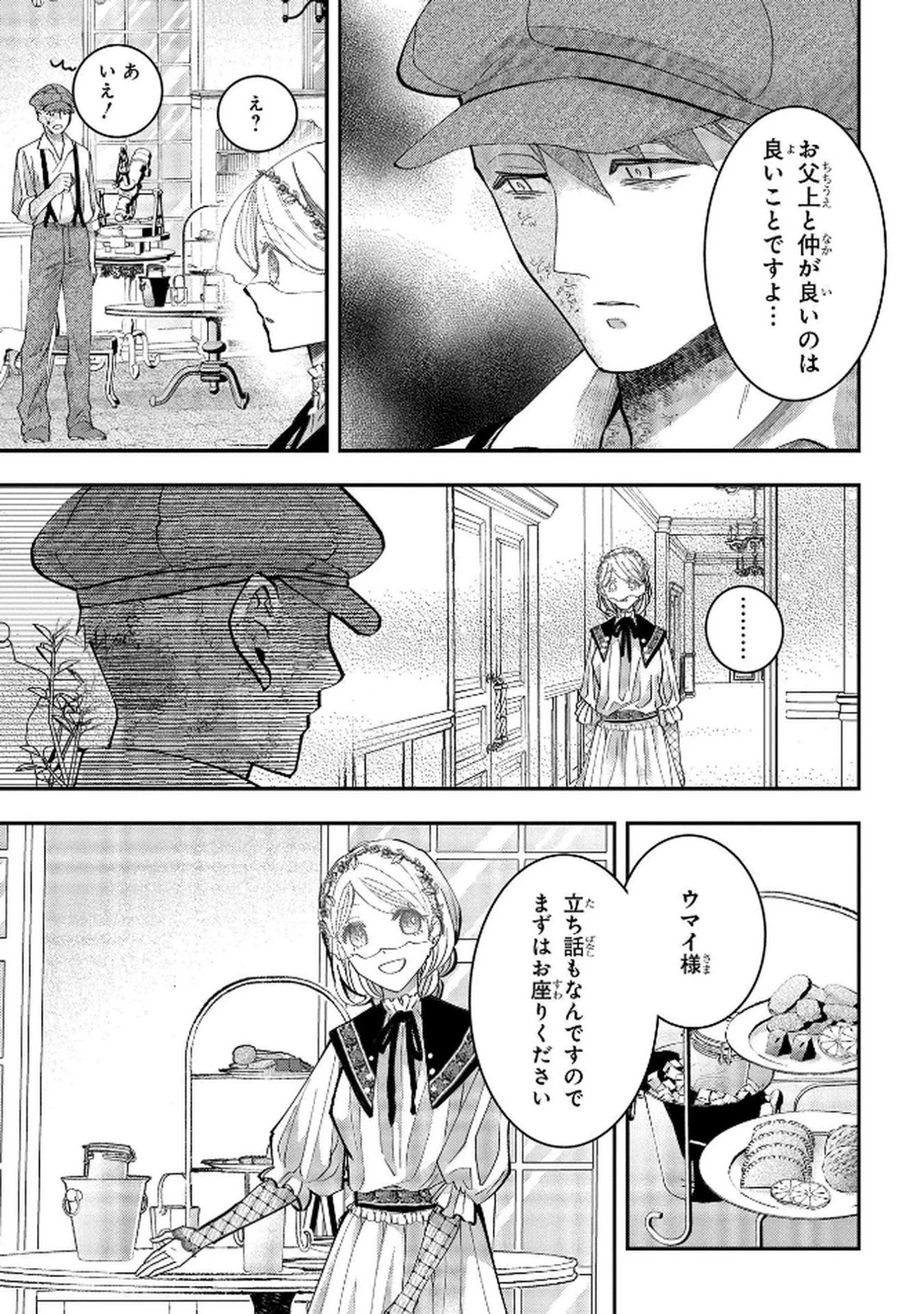 化物嬢ソフィのサロン ～ごきげんよう。皮一枚なら治せますわ～ 第6話 - 7
