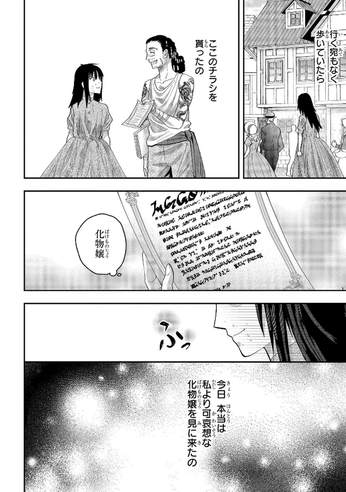 化物嬢ソフィのサロン ～ごきげんよう。皮一枚なら治せますわ～ 第8話 - 22