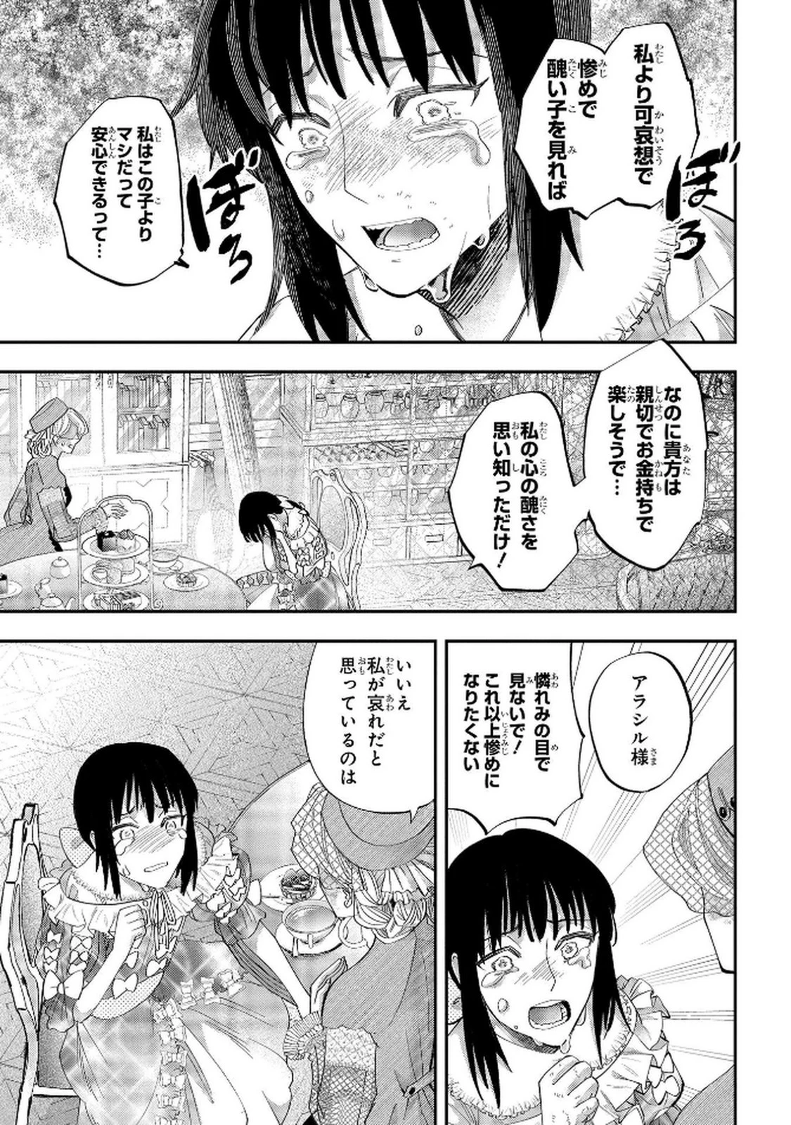化物嬢ソフィのサロン ～ごきげんよう。皮一枚なら治せますわ～ 第8話 - 23
