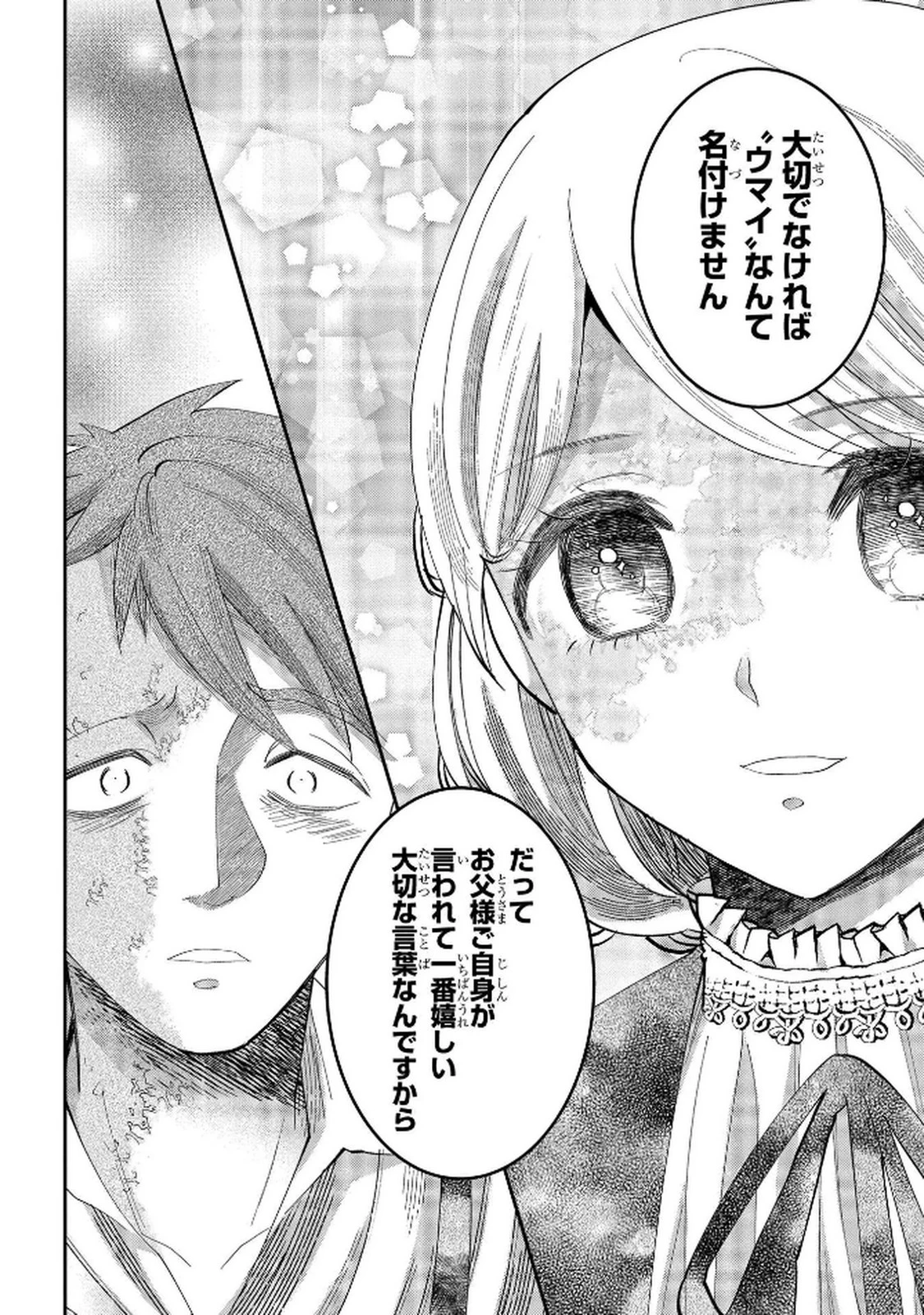 化物嬢ソフィのサロン ～ごきげんよう。皮一枚なら治せますわ～ 第7話 - 14