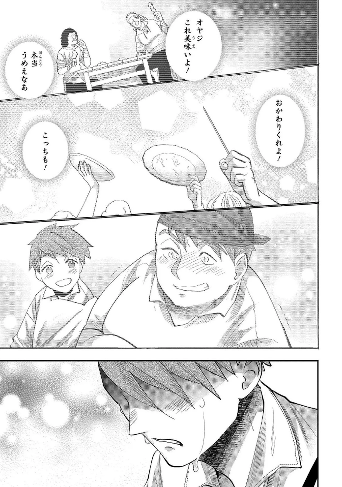 化物嬢ソフィのサロン ～ごきげんよう。皮一枚なら治せますわ～ 第7話 - 15