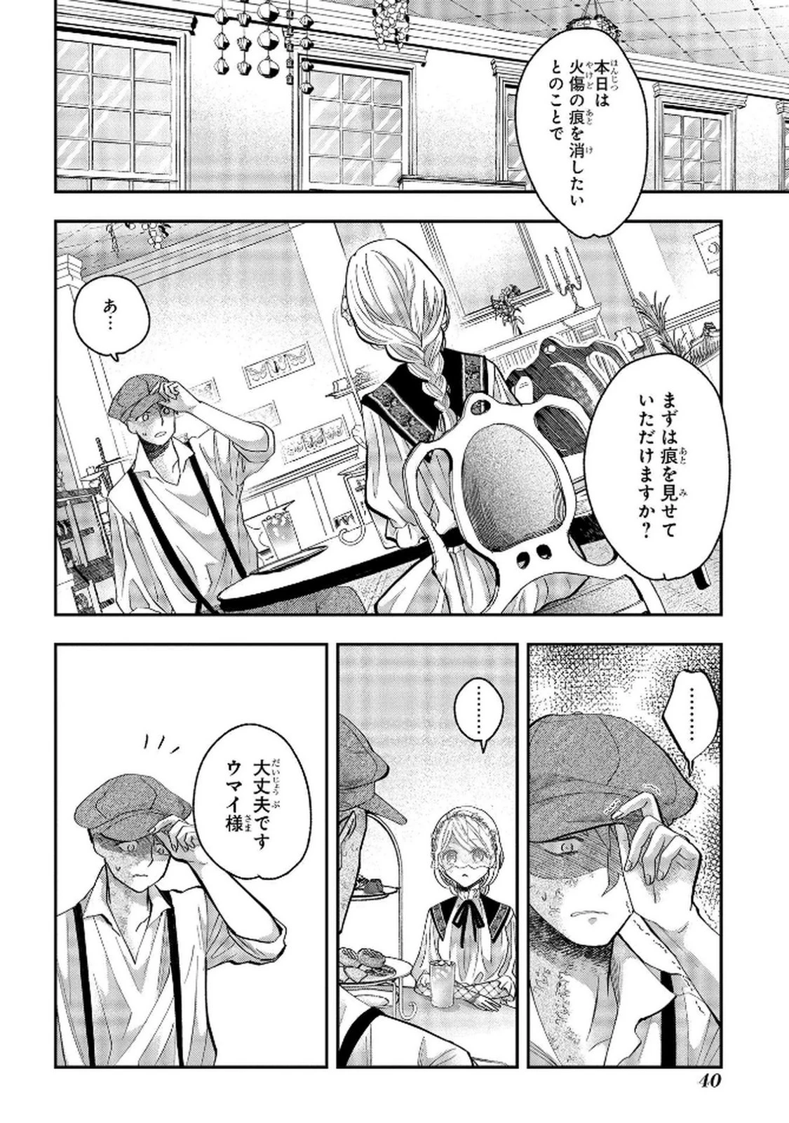 化物嬢ソフィのサロン ～ごきげんよう。皮一枚なら治せますわ～ 第6話 - 8