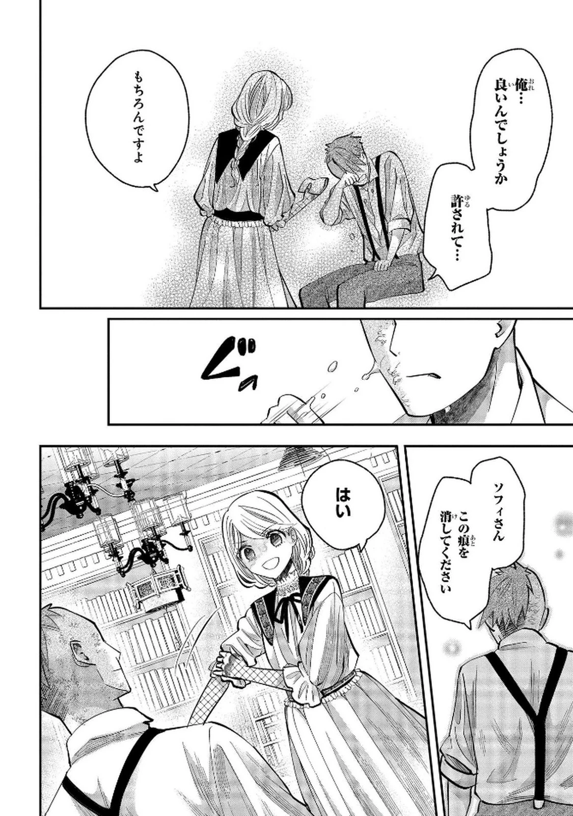 化物嬢ソフィのサロン ～ごきげんよう。皮一枚なら治せますわ～ 第7話 - 16