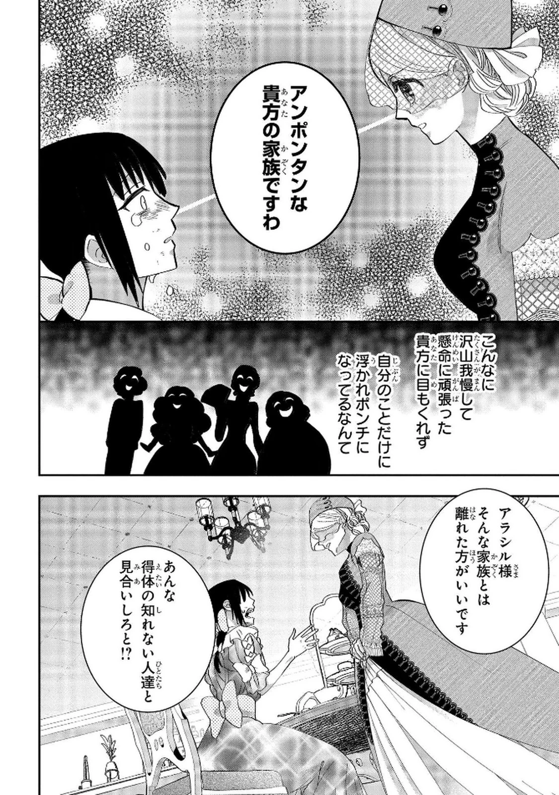 化物嬢ソフィのサロン ～ごきげんよう。皮一枚なら治せますわ～ 第8話 - 24