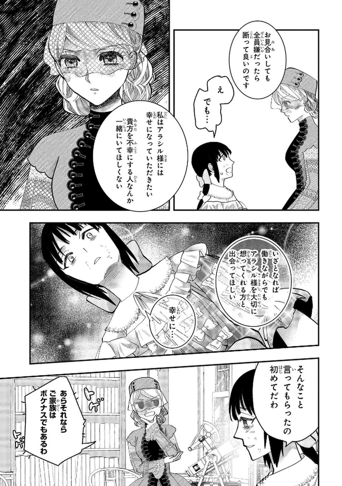 化物嬢ソフィのサロン ～ごきげんよう。皮一枚なら治せますわ～ 第8話 - 25