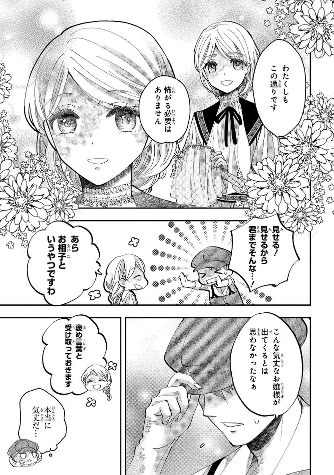 化物嬢ソフィのサロン ～ごきげんよう。皮一枚なら治せますわ～ 第6話 - 9