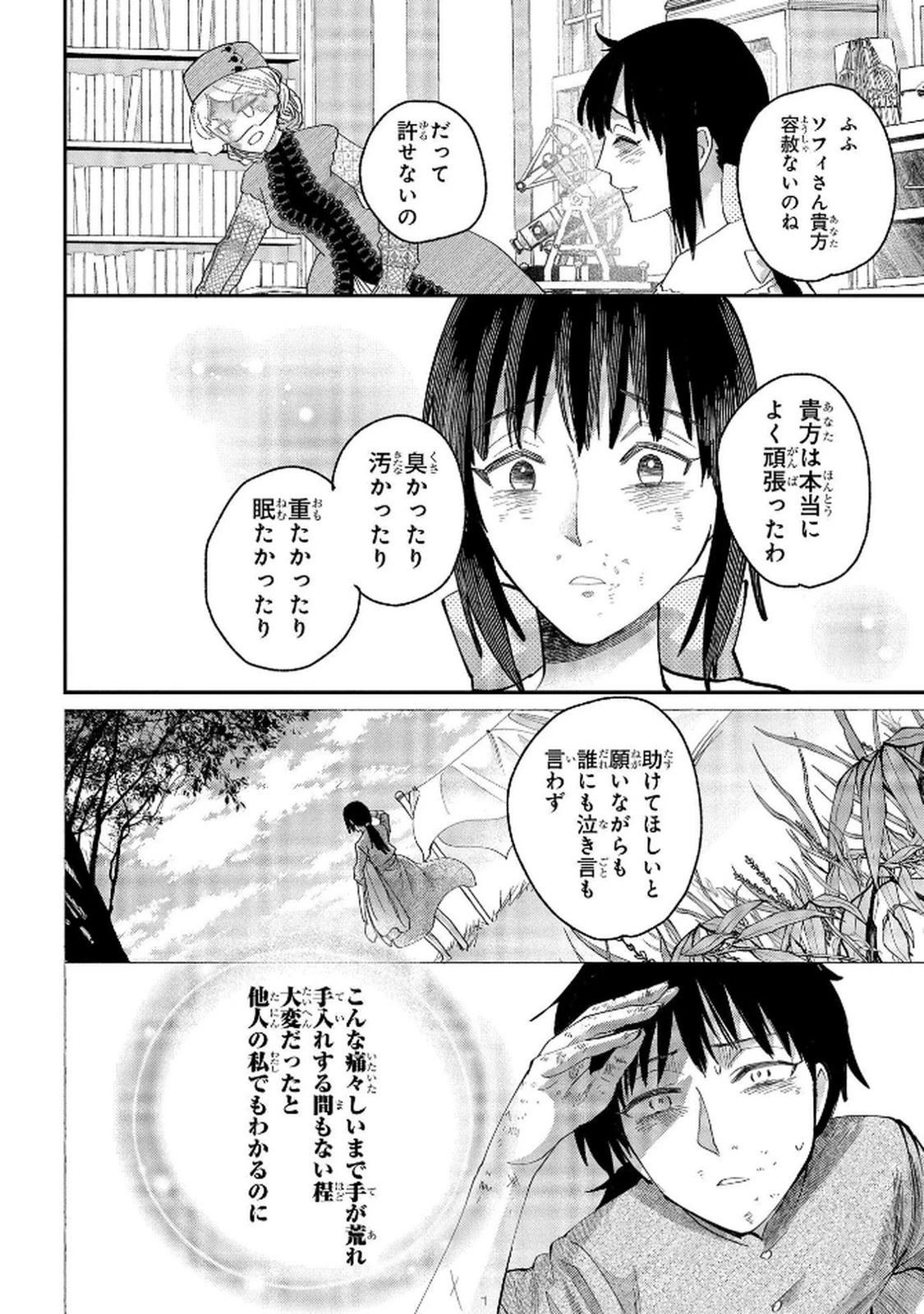 化物嬢ソフィのサロン ～ごきげんよう。皮一枚なら治せますわ～ 第8話 - 26