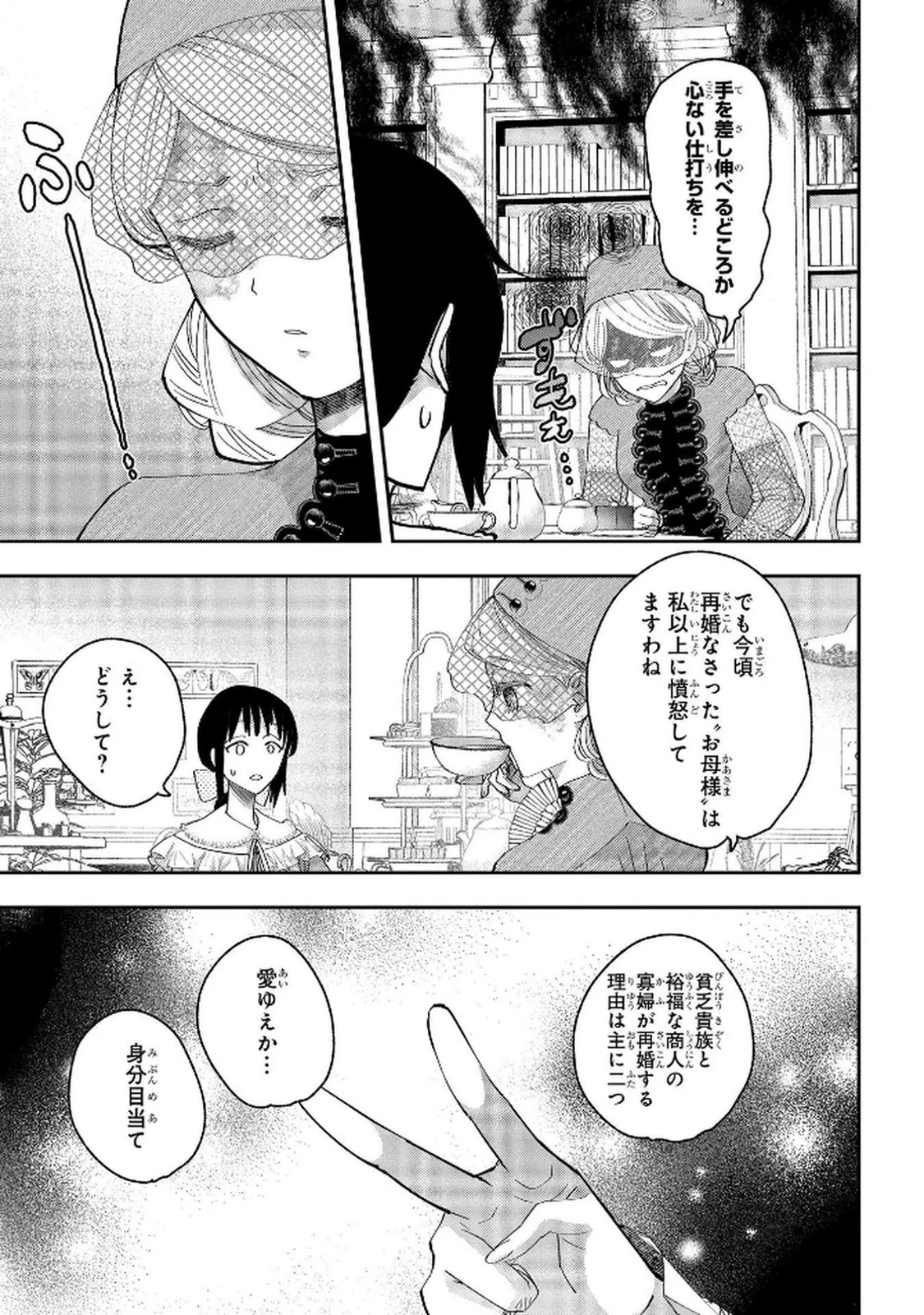 化物嬢ソフィのサロン ～ごきげんよう。皮一枚なら治せますわ～ 第8話 - 27
