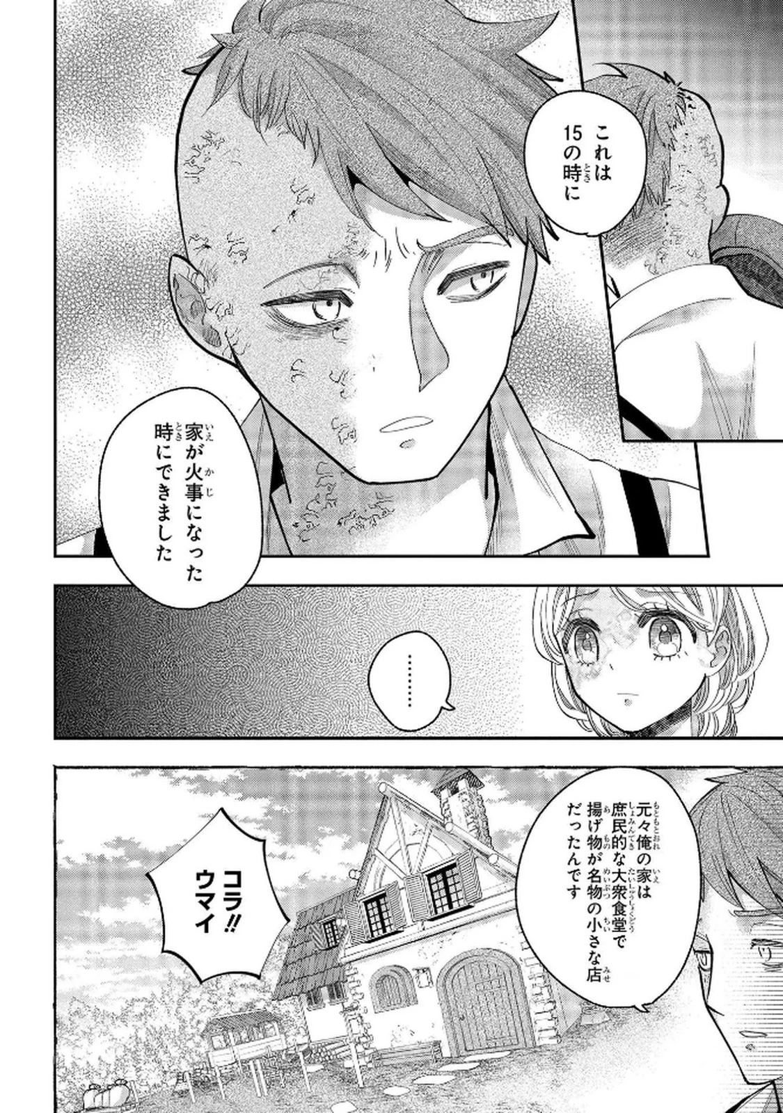 化物嬢ソフィのサロン ～ごきげんよう。皮一枚なら治せますわ～ 第6話 - 10