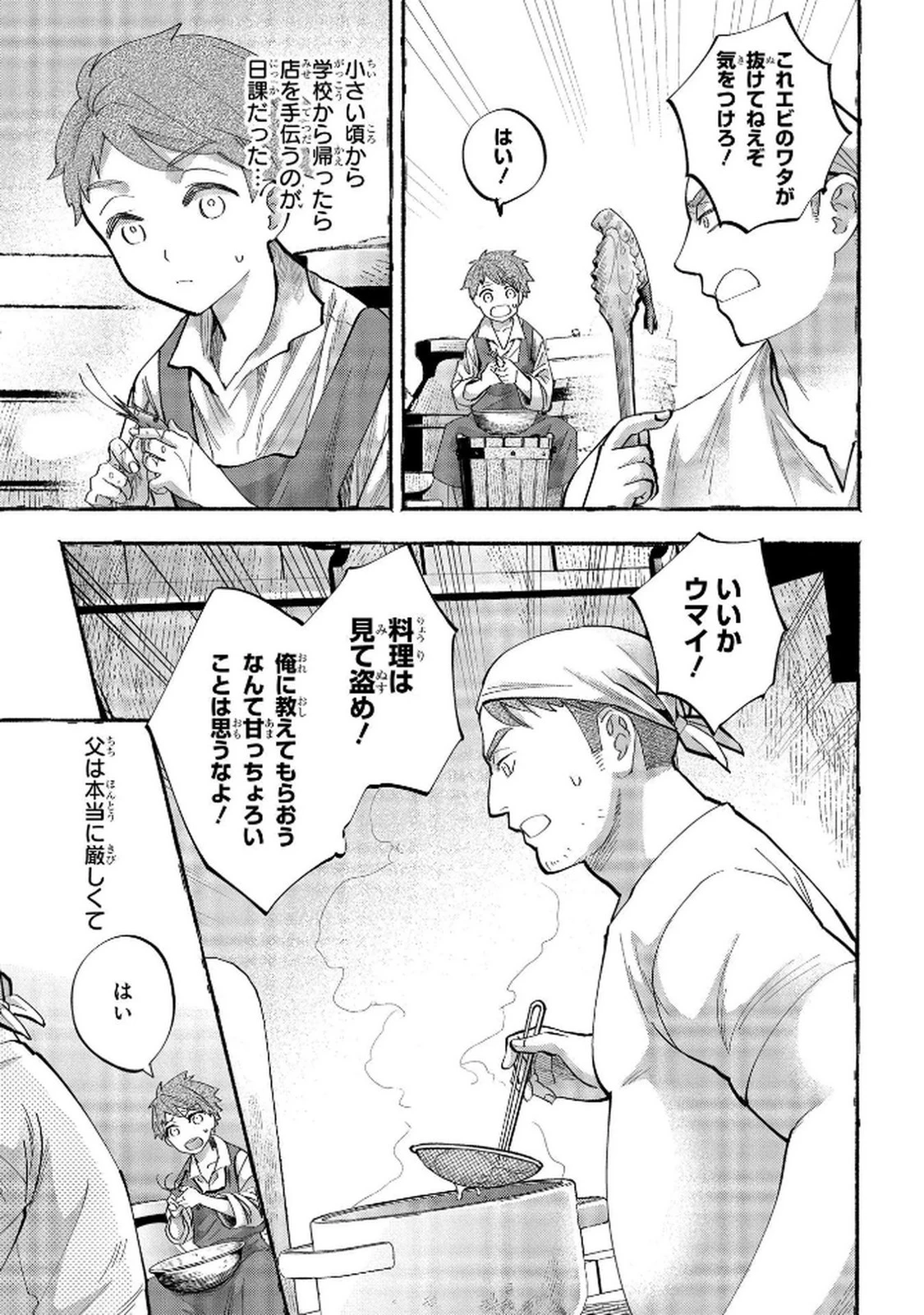 化物嬢ソフィのサロン ～ごきげんよう。皮一枚なら治せますわ～ 第6話 - 11
