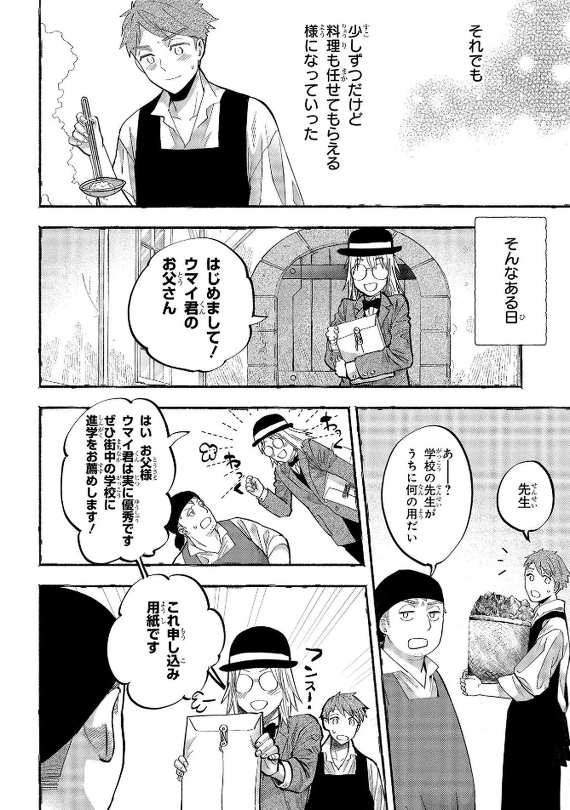 化物嬢ソフィのサロン ～ごきげんよう。皮一枚なら治せますわ～ 第6話 - 12