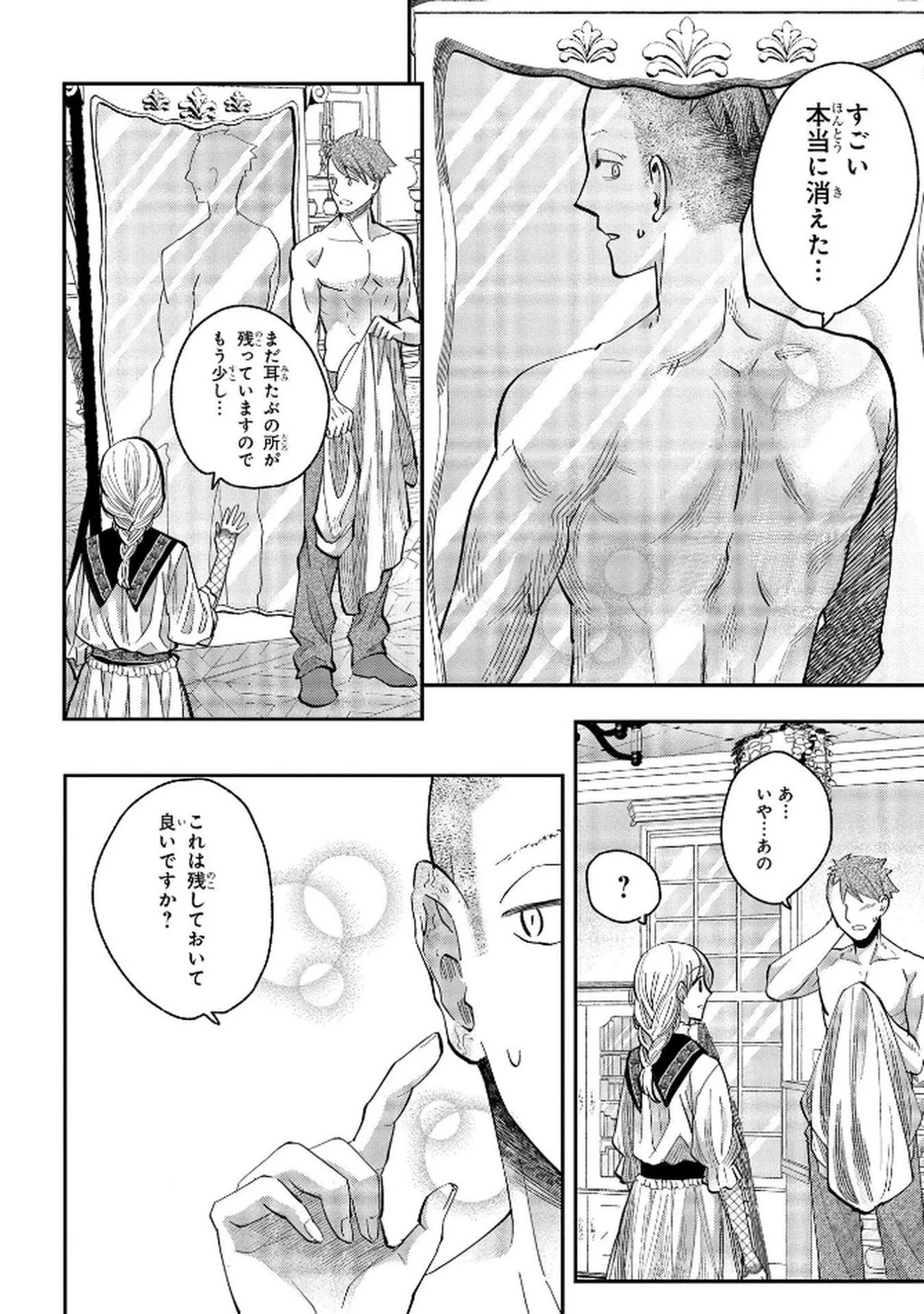 化物嬢ソフィのサロン ～ごきげんよう。皮一枚なら治せますわ～ 第7話 - 18