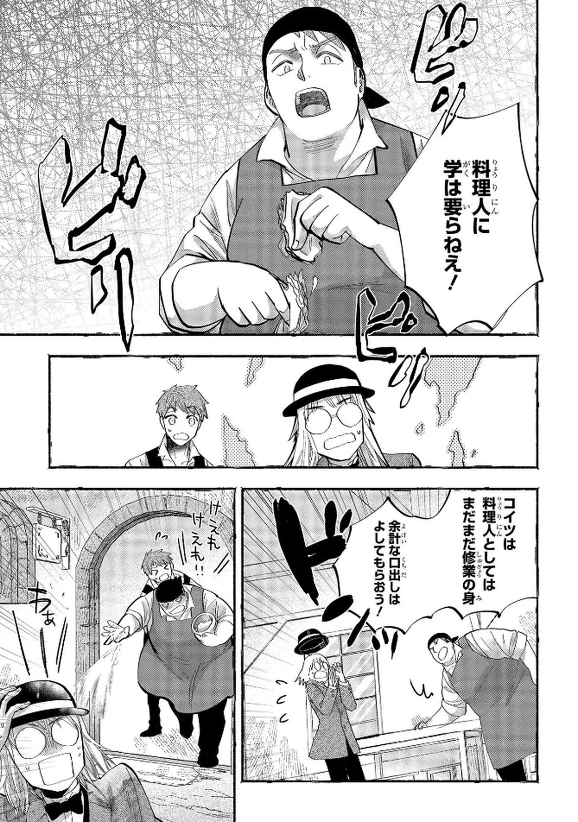 化物嬢ソフィのサロン ～ごきげんよう。皮一枚なら治せますわ～ 第6話 - 13