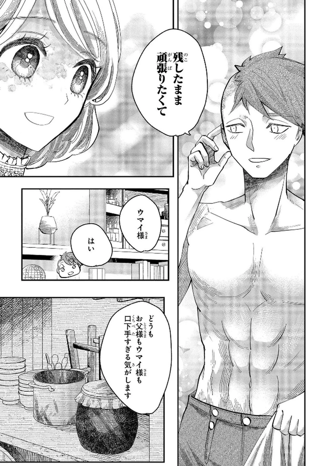 化物嬢ソフィのサロン ～ごきげんよう。皮一枚なら治せますわ～ 第7話 - 19