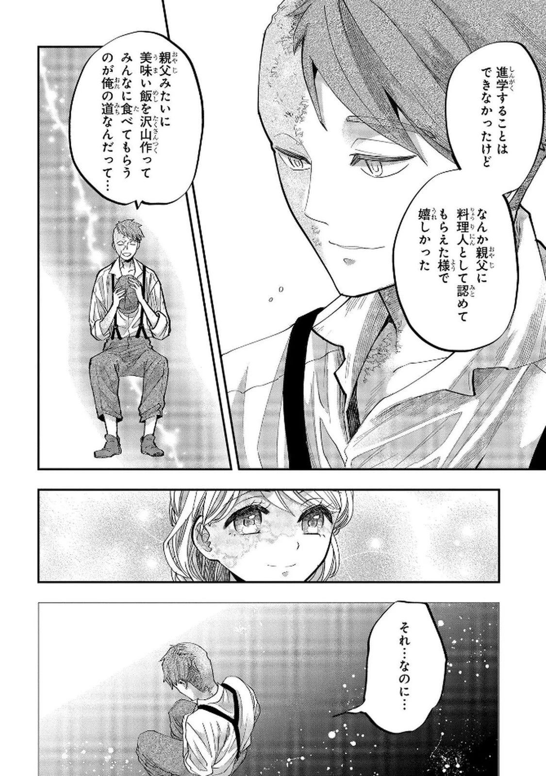 化物嬢ソフィのサロン ～ごきげんよう。皮一枚なら治せますわ～ 第6話 - 14