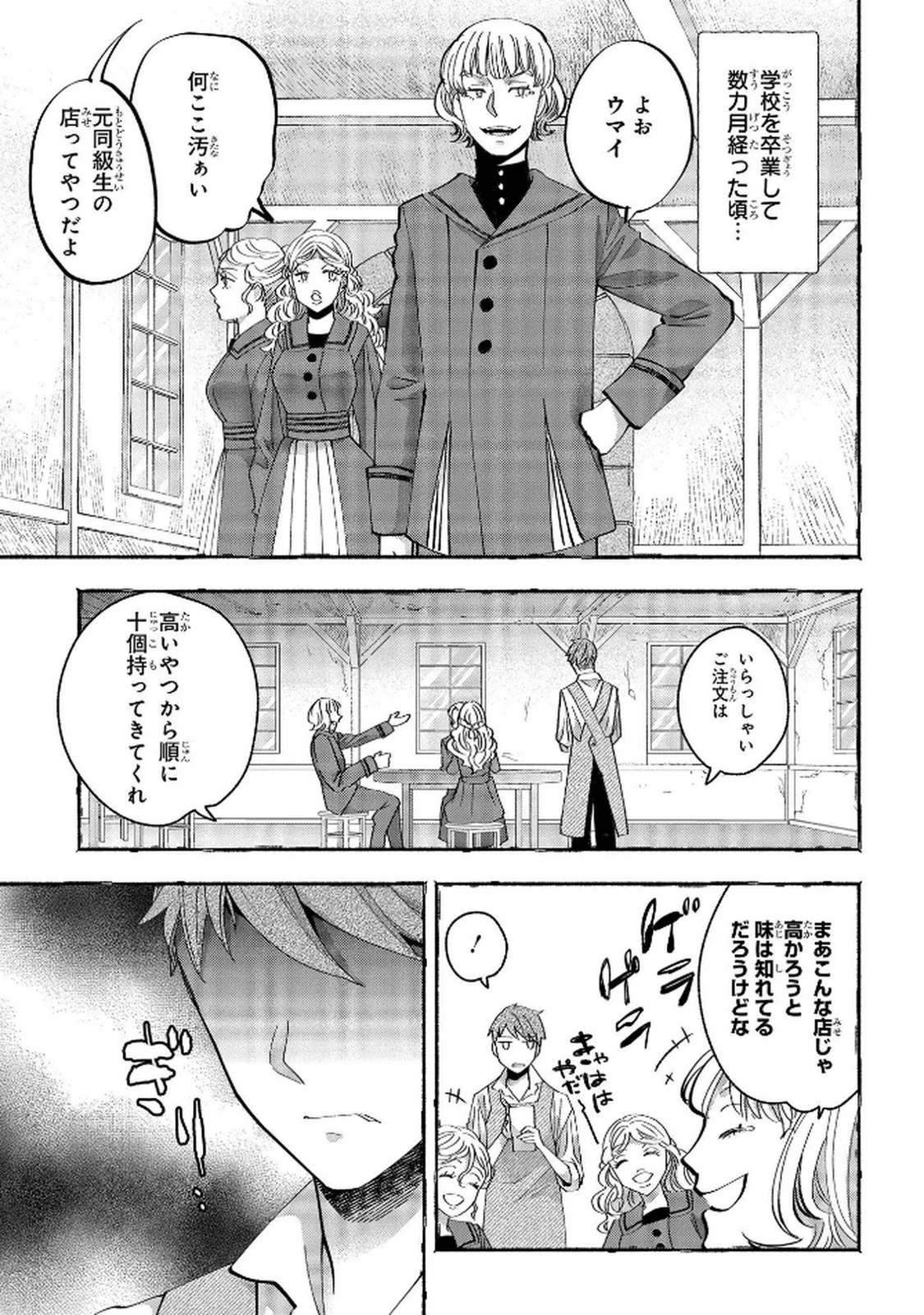 化物嬢ソフィのサロン ～ごきげんよう。皮一枚なら治せますわ～ 第6話 - 15
