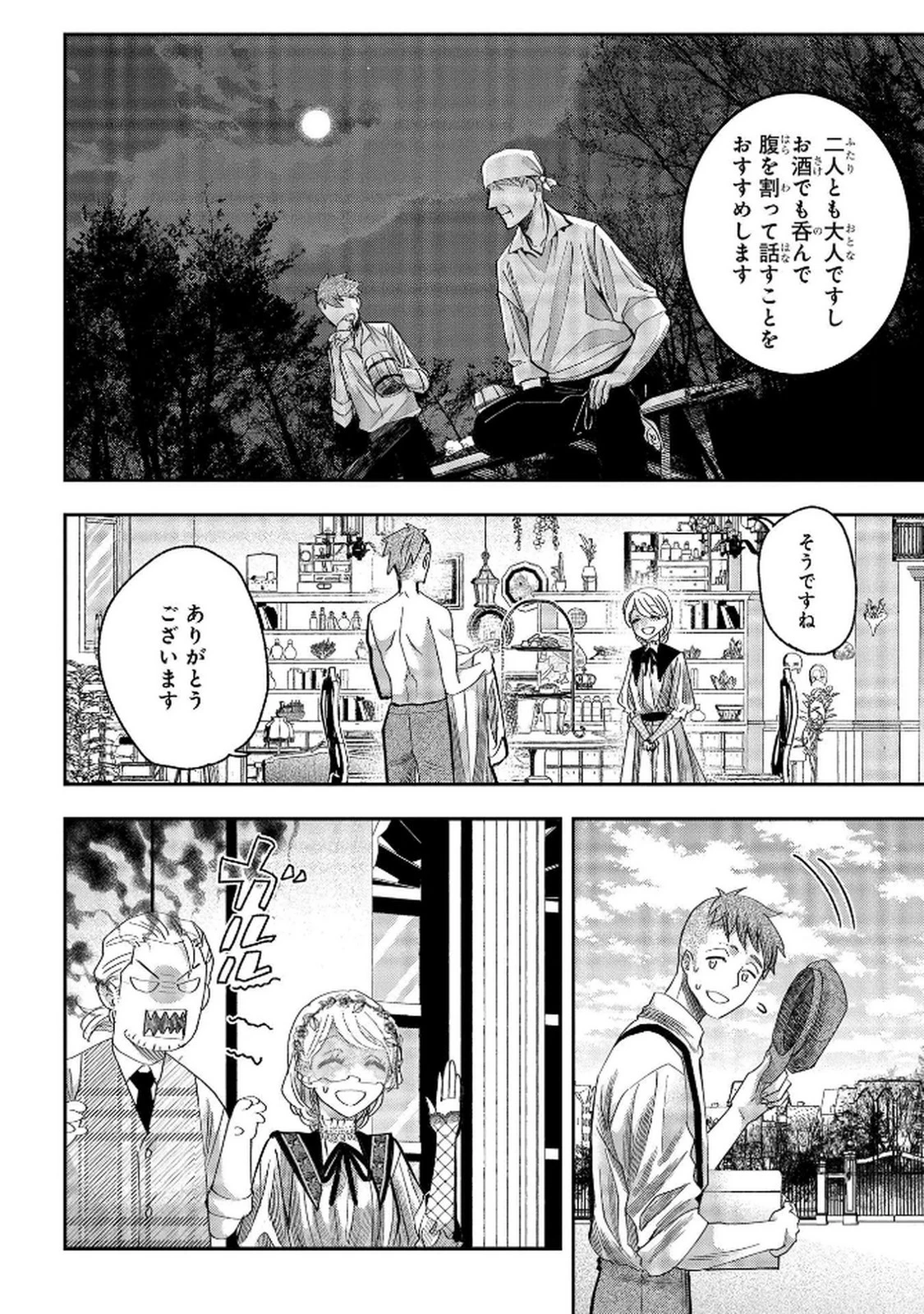 化物嬢ソフィのサロン ～ごきげんよう。皮一枚なら治せますわ～ 第7話 - 20
