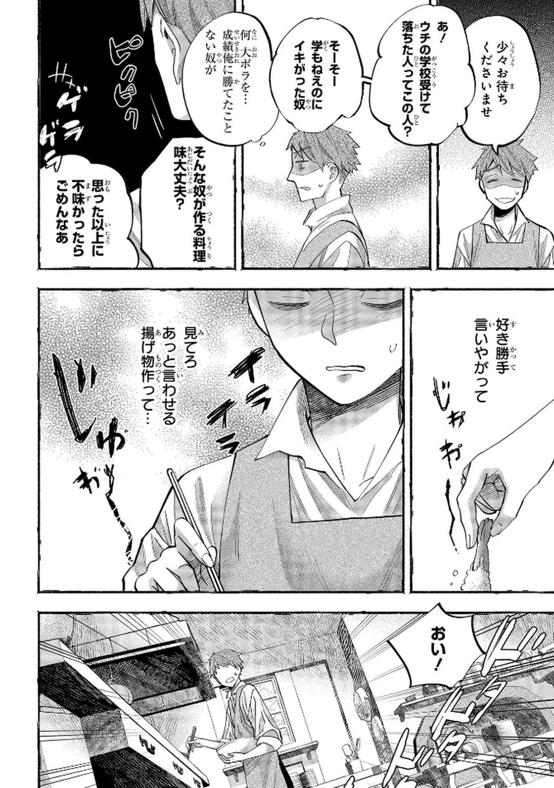 化物嬢ソフィのサロン ～ごきげんよう。皮一枚なら治せますわ～ 第6話 - 16