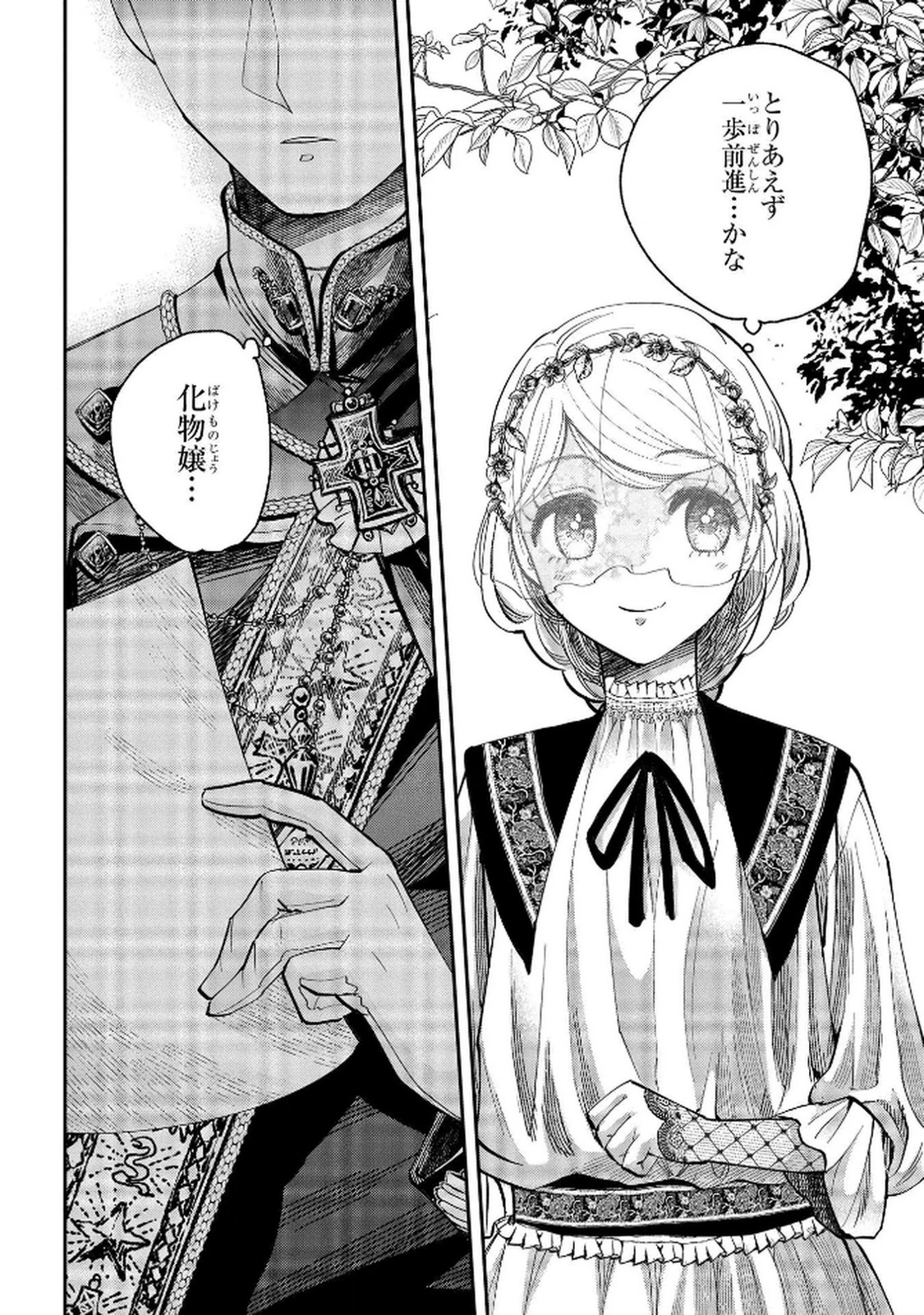 化物嬢ソフィのサロン ～ごきげんよう。皮一枚なら治せますわ～ 第7話 - 22