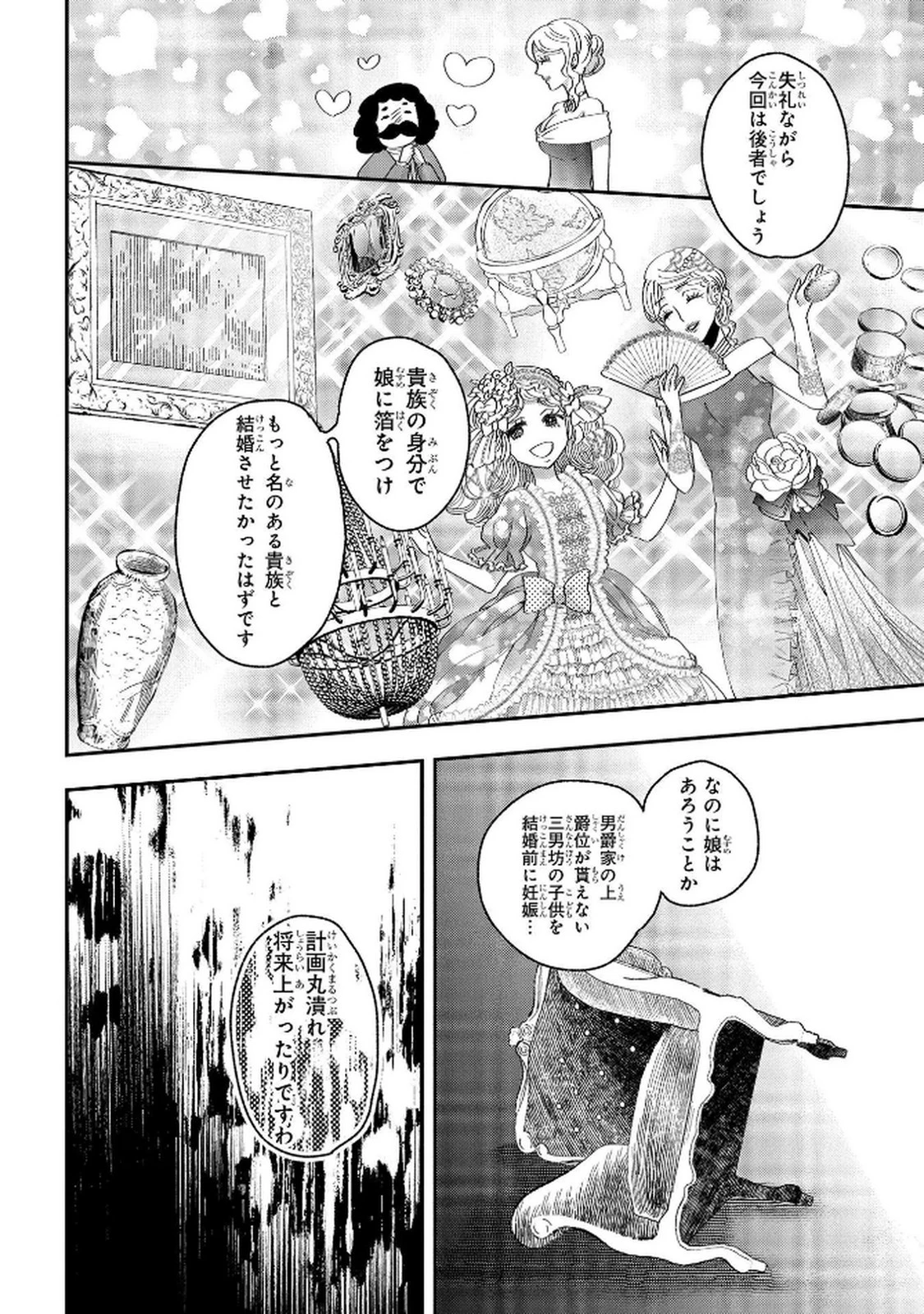 化物嬢ソフィのサロン ～ごきげんよう。皮一枚なら治せますわ～ 第8話 - 28