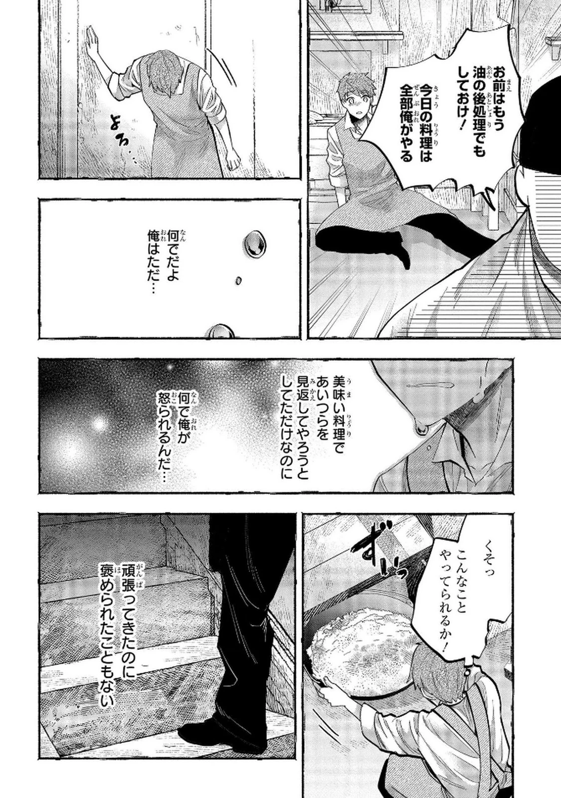 化物嬢ソフィのサロン ～ごきげんよう。皮一枚なら治せますわ～ 第6話 - 18