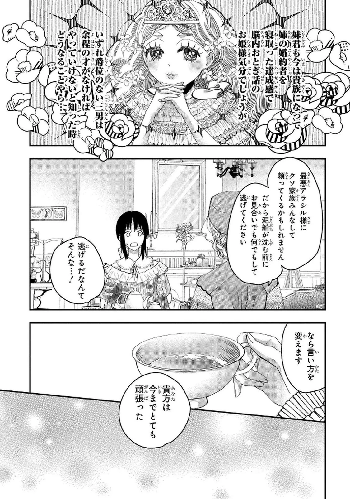 化物嬢ソフィのサロン ～ごきげんよう。皮一枚なら治せますわ～ 第8話 - 29