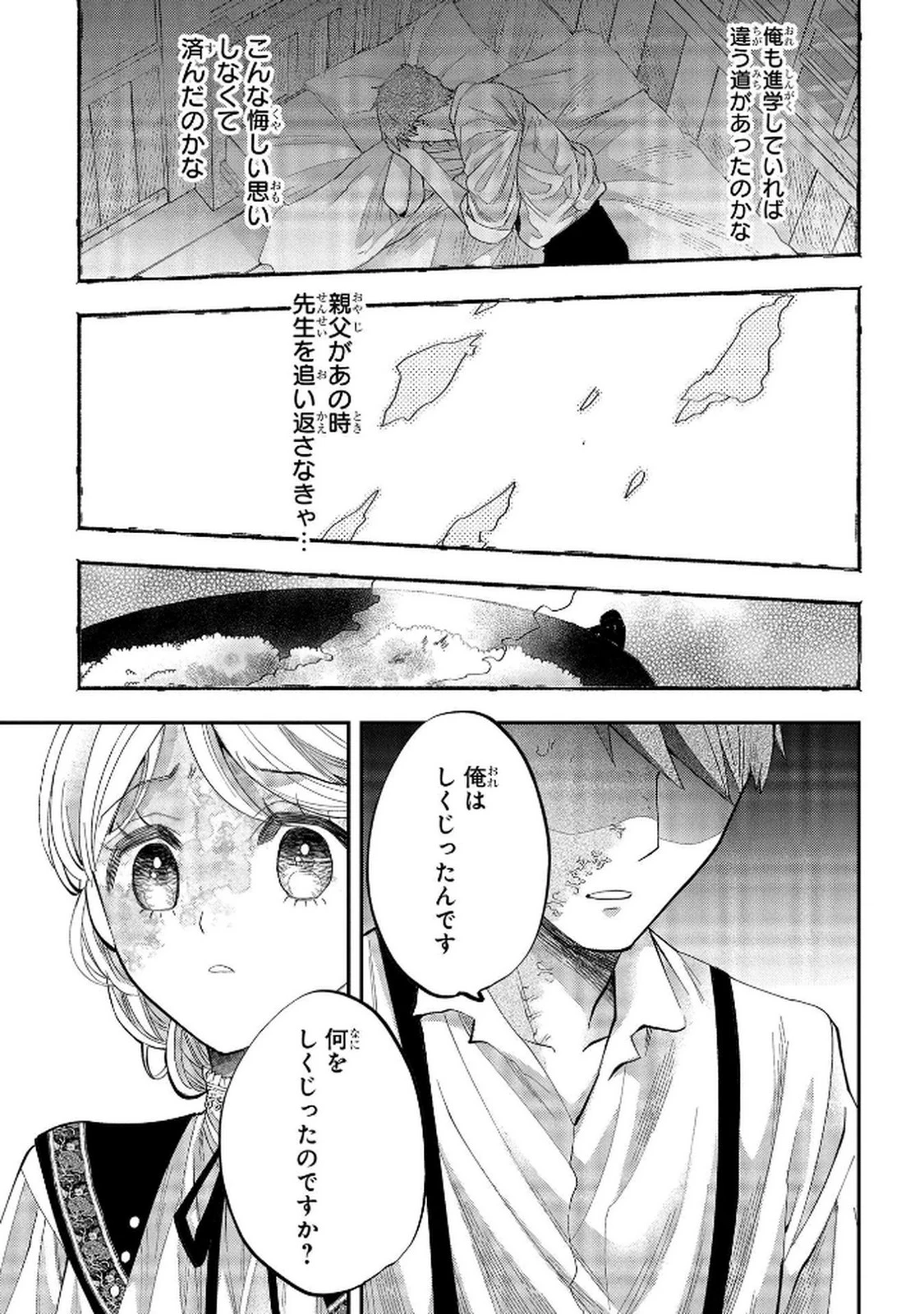 化物嬢ソフィのサロン ～ごきげんよう。皮一枚なら治せますわ～ 第6話 - 19