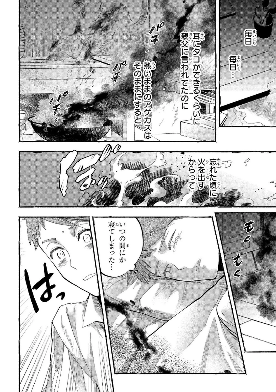 化物嬢ソフィのサロン ～ごきげんよう。皮一枚なら治せますわ～ 第6話 - 20