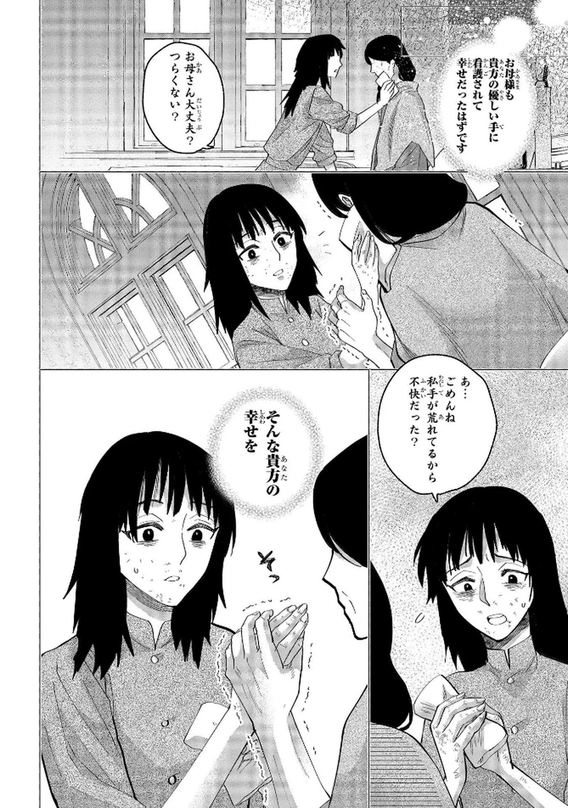 化物嬢ソフィのサロン ～ごきげんよう。皮一枚なら治せますわ～ 第8話 - 30
