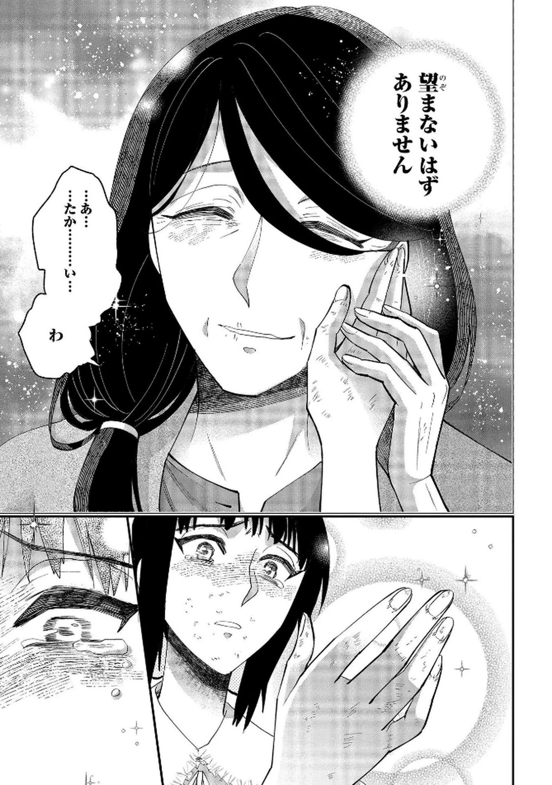 化物嬢ソフィのサロン ～ごきげんよう。皮一枚なら治せますわ～ 第8話 - 31
