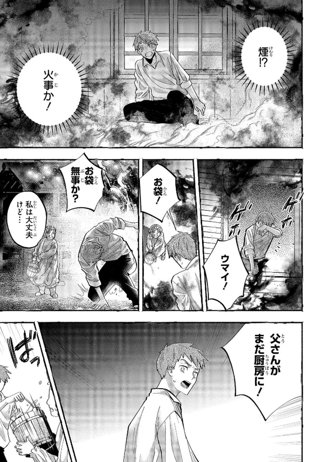 化物嬢ソフィのサロン ～ごきげんよう。皮一枚なら治せますわ～ 第6話 - 21
