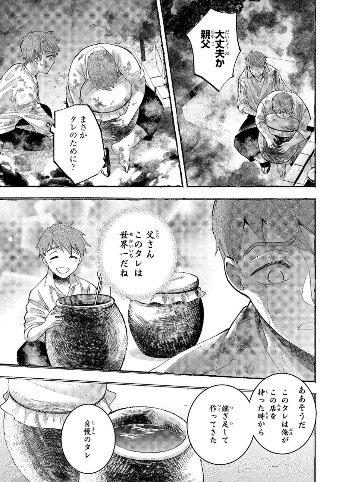 化物嬢ソフィのサロン ～ごきげんよう。皮一枚なら治せますわ～ 第6話 - 23