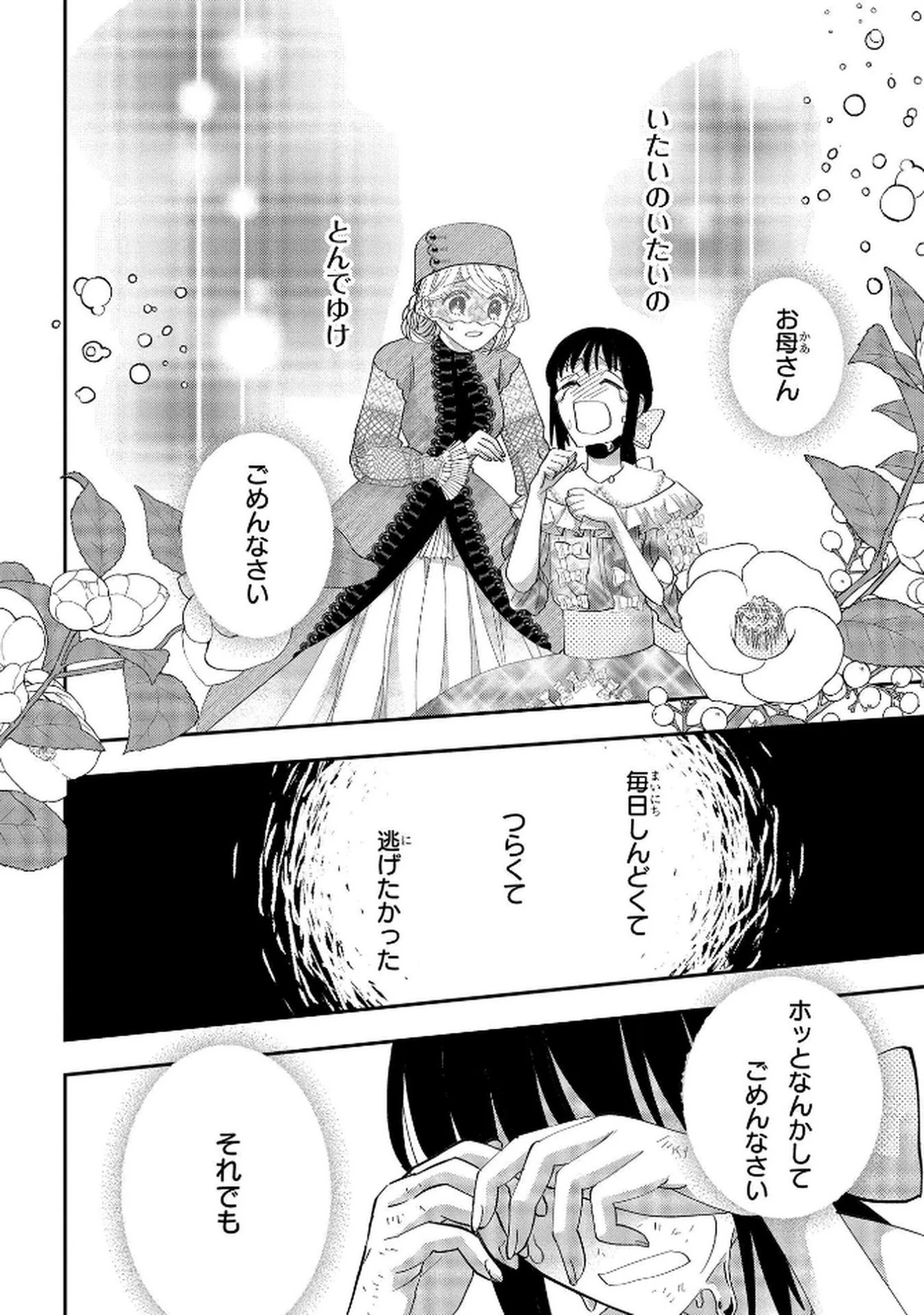 化物嬢ソフィのサロン ～ごきげんよう。皮一枚なら治せますわ～ 第8話 - 32