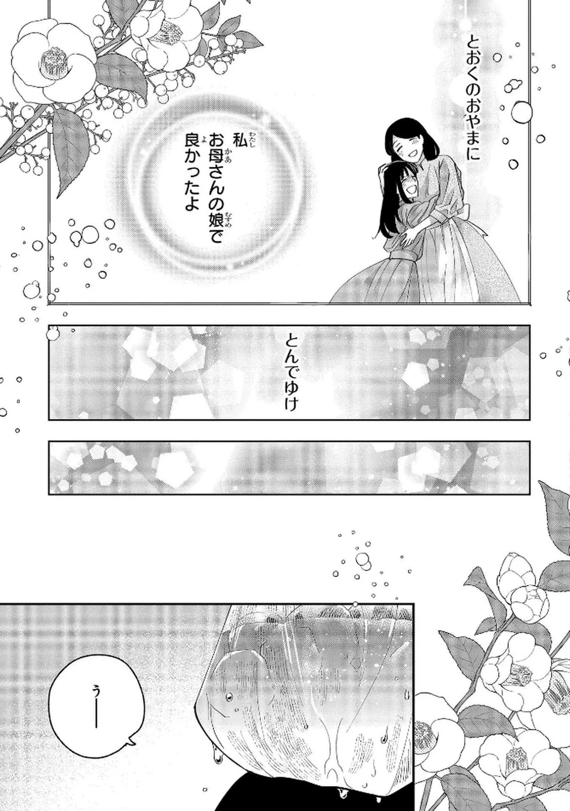 化物嬢ソフィのサロン ～ごきげんよう。皮一枚なら治せますわ～ 第8話 - 33