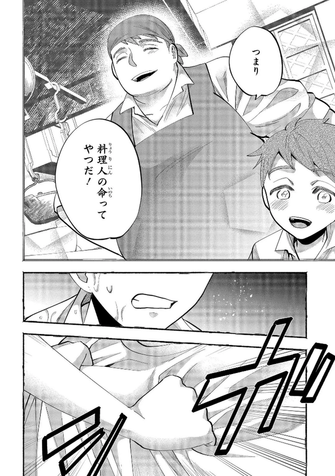 化物嬢ソフィのサロン ～ごきげんよう。皮一枚なら治せますわ～ 第6話 - 24