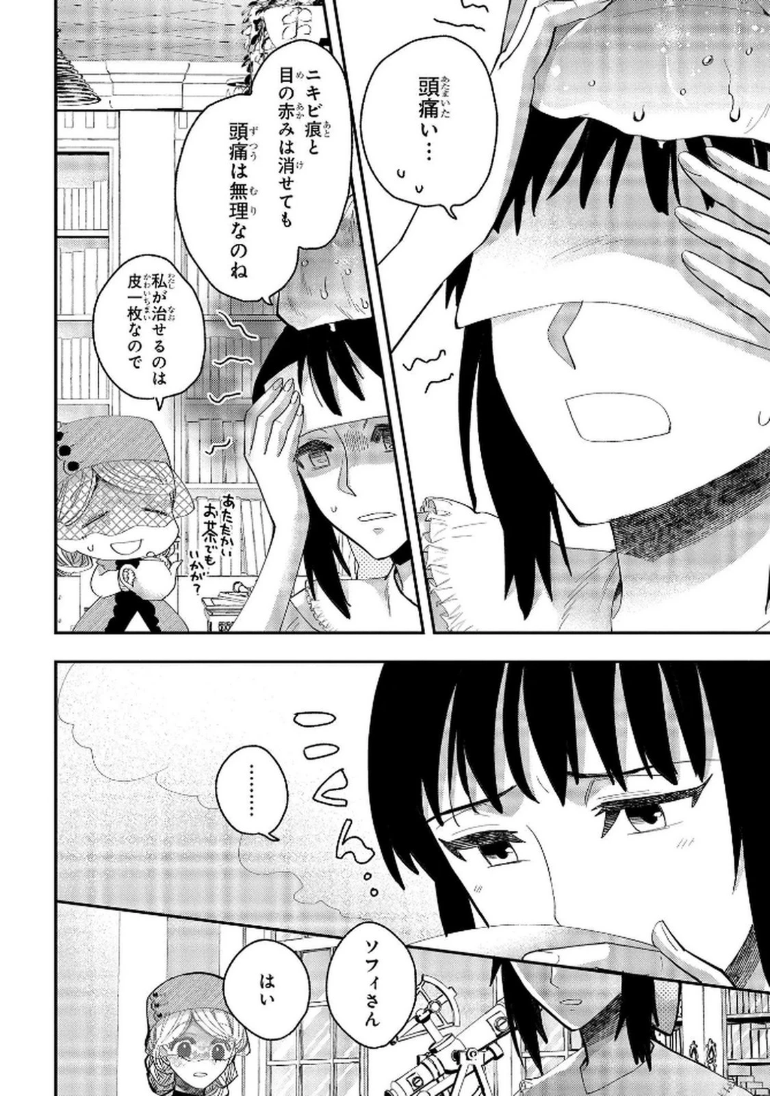 化物嬢ソフィのサロン ～ごきげんよう。皮一枚なら治せますわ～ 第8話 - 34