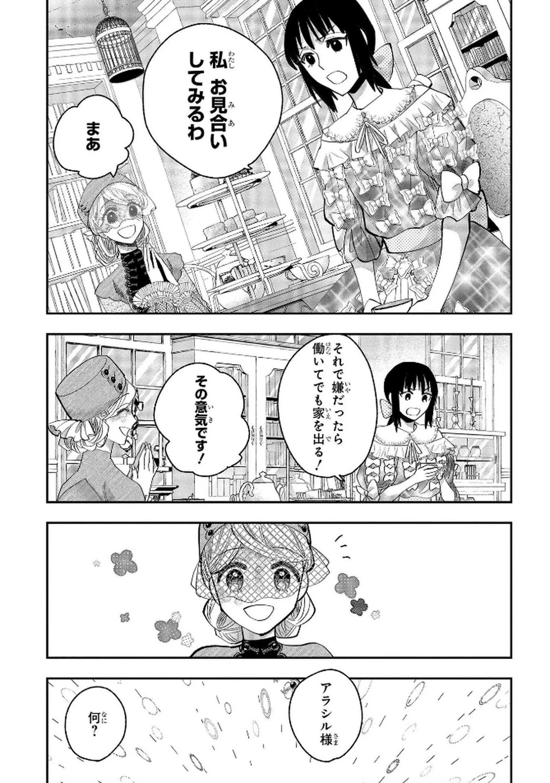 化物嬢ソフィのサロン ～ごきげんよう。皮一枚なら治せますわ～ 第8話 - 35