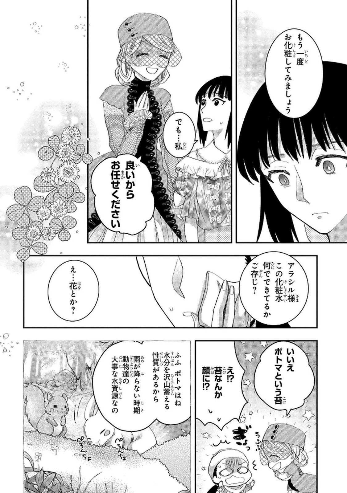 化物嬢ソフィのサロン ～ごきげんよう。皮一枚なら治せますわ～ 第8話 - 36