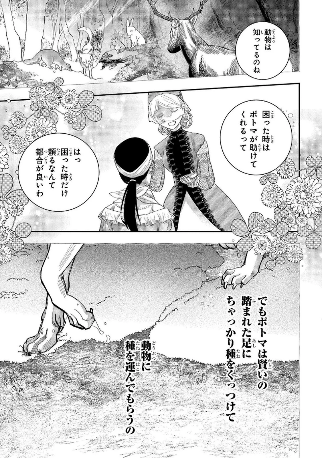化物嬢ソフィのサロン ～ごきげんよう。皮一枚なら治せますわ～ 第8話 - 37