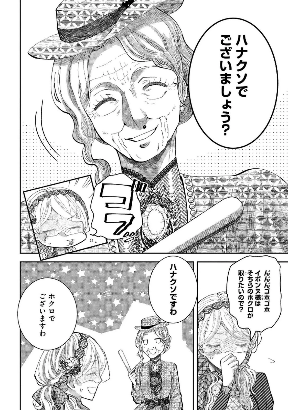 化物嬢ソフィのサロン ～ごきげんよう。皮一枚なら治せますわ～ 第5話 - 4