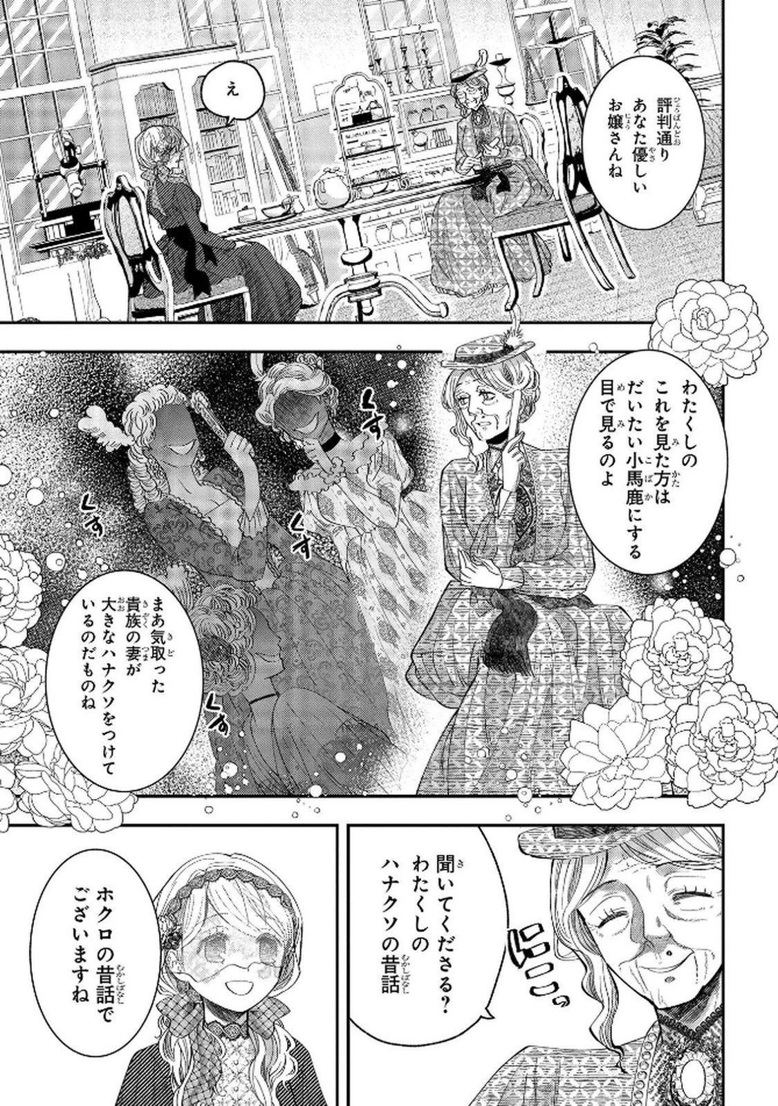 化物嬢ソフィのサロン ～ごきげんよう。皮一枚なら治せますわ～ 第5話 - 5