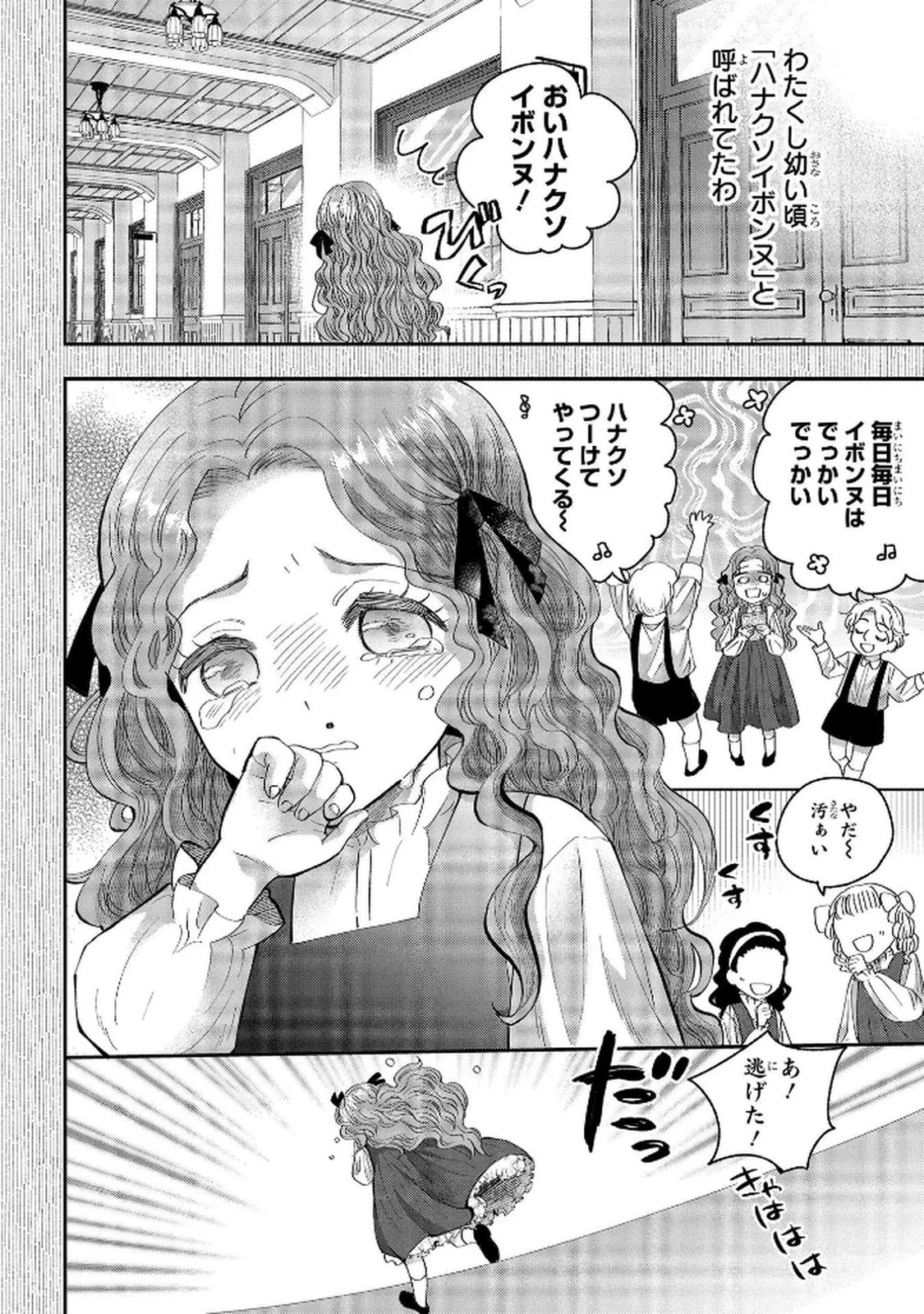 化物嬢ソフィのサロン ～ごきげんよう。皮一枚なら治せますわ～ 第5話 - 6