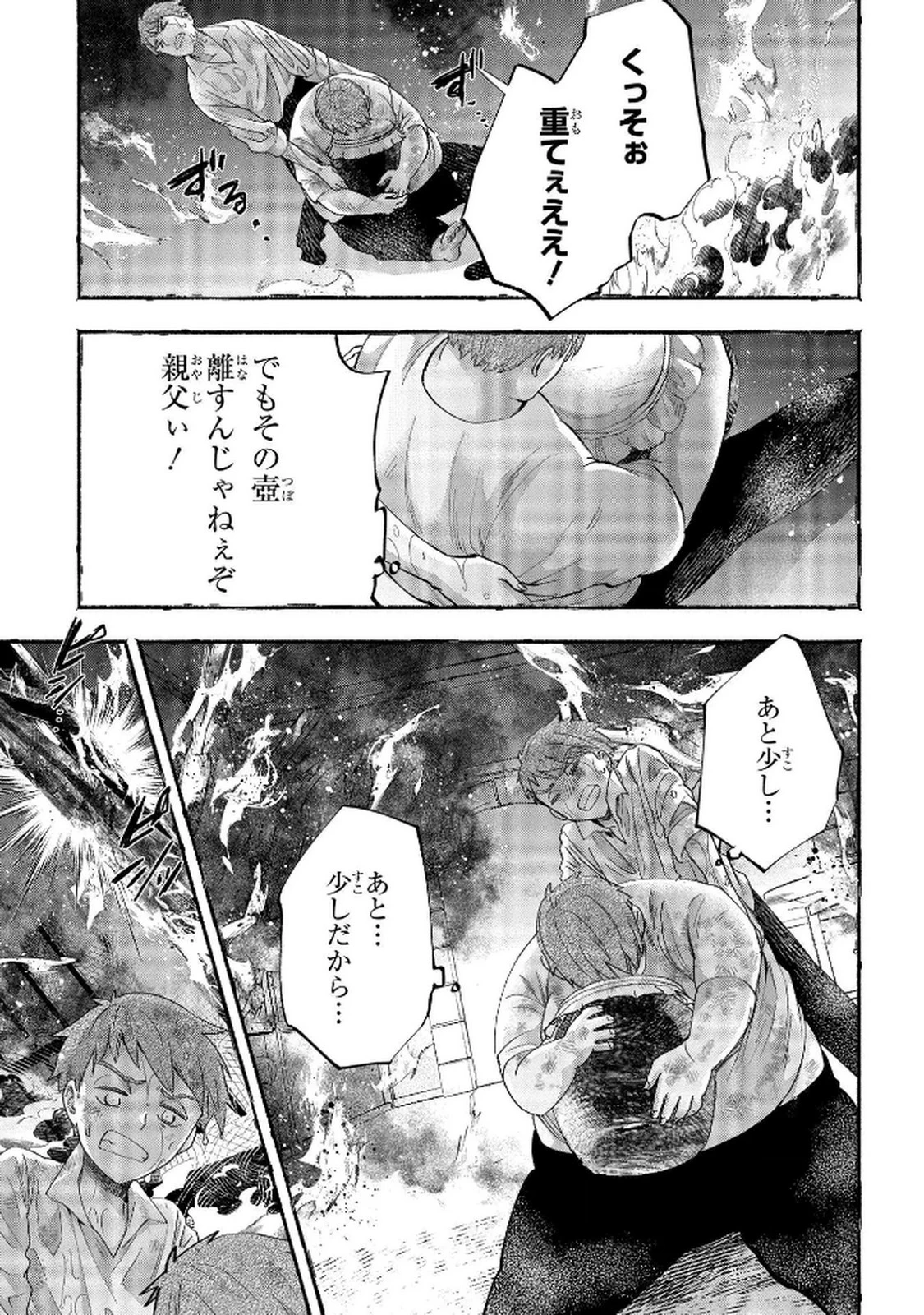 化物嬢ソフィのサロン ～ごきげんよう。皮一枚なら治せますわ～ 第6話 - 25