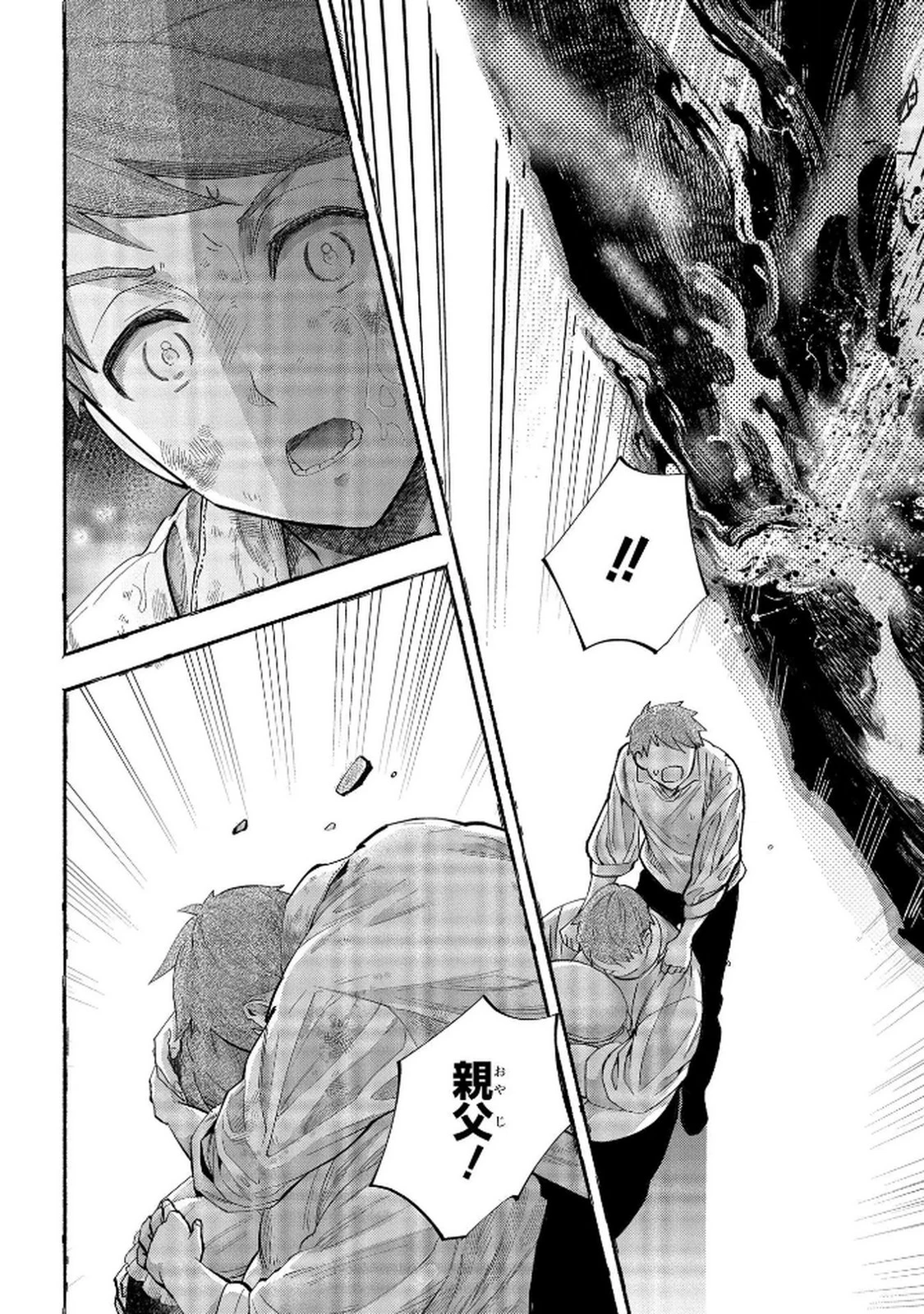 化物嬢ソフィのサロン ～ごきげんよう。皮一枚なら治せますわ～ 第6話 - 26