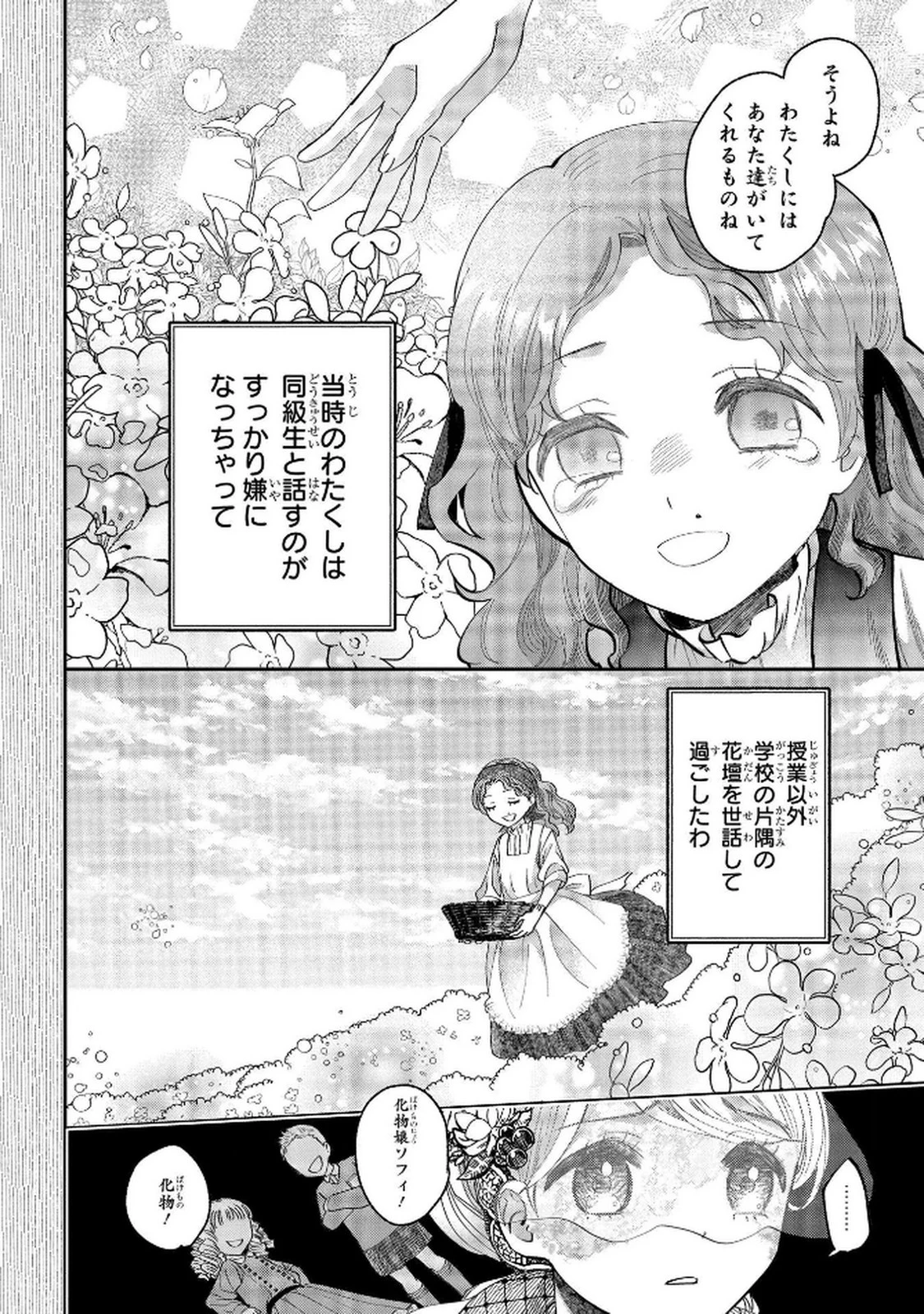 化物嬢ソフィのサロン ～ごきげんよう。皮一枚なら治せますわ～ 第5話 - 8