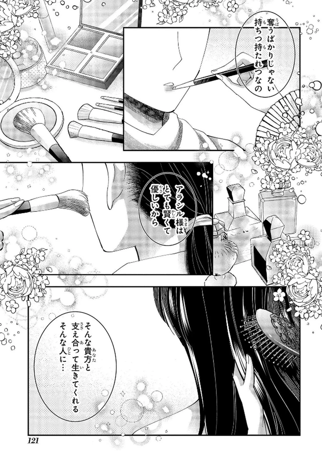 化物嬢ソフィのサロン ～ごきげんよう。皮一枚なら治せますわ～ 第8話 - 39