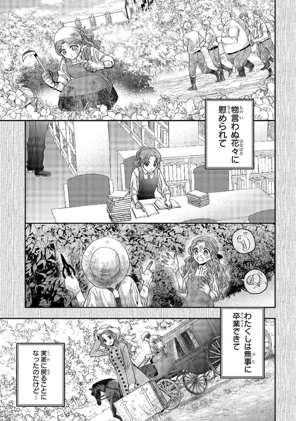 化物嬢ソフィのサロン ～ごきげんよう。皮一枚なら治せますわ～ 第5話 - 9