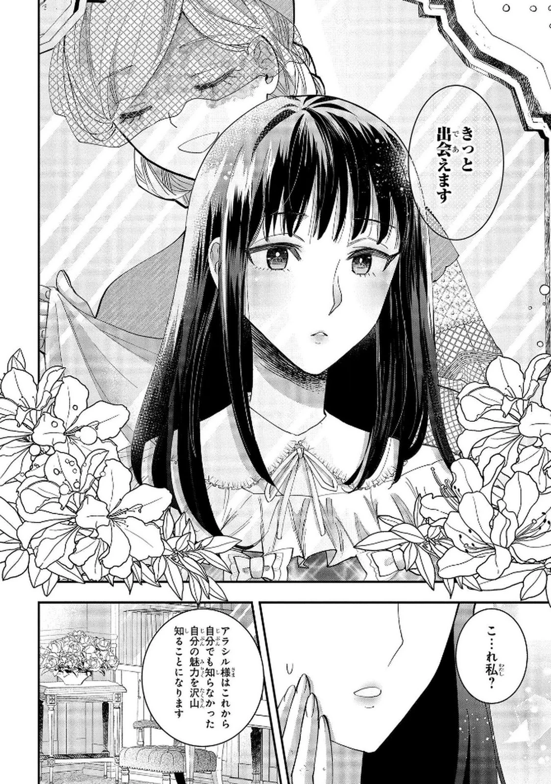 化物嬢ソフィのサロン ～ごきげんよう。皮一枚なら治せますわ～ 第8話 - 40