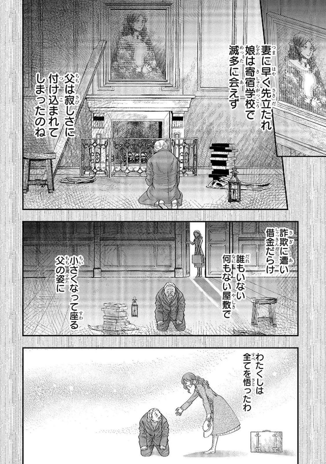 化物嬢ソフィのサロン ～ごきげんよう。皮一枚なら治せますわ～ 第5話 - 10